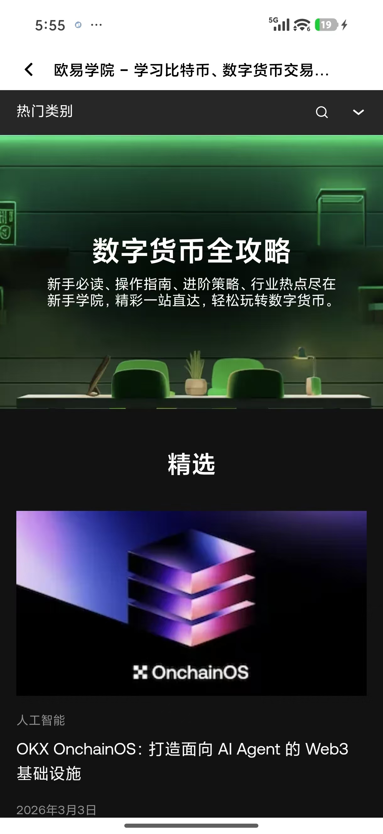 欧yi官方 专为新手设计的官方交易账户注册指引
